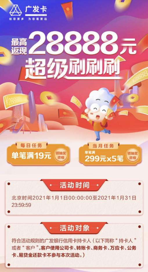 广发经典活动续了，28888元大毛！