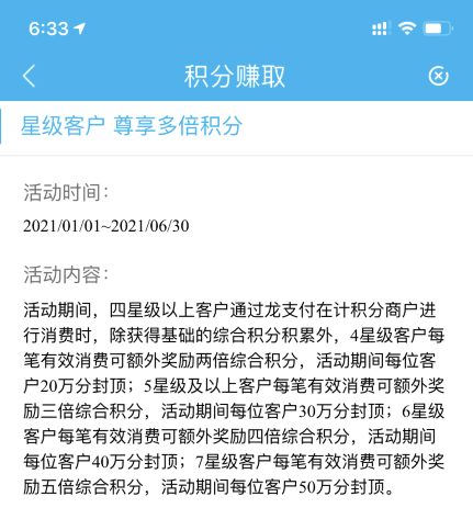 新年新气象，龙支付多倍活动大毛又来了！