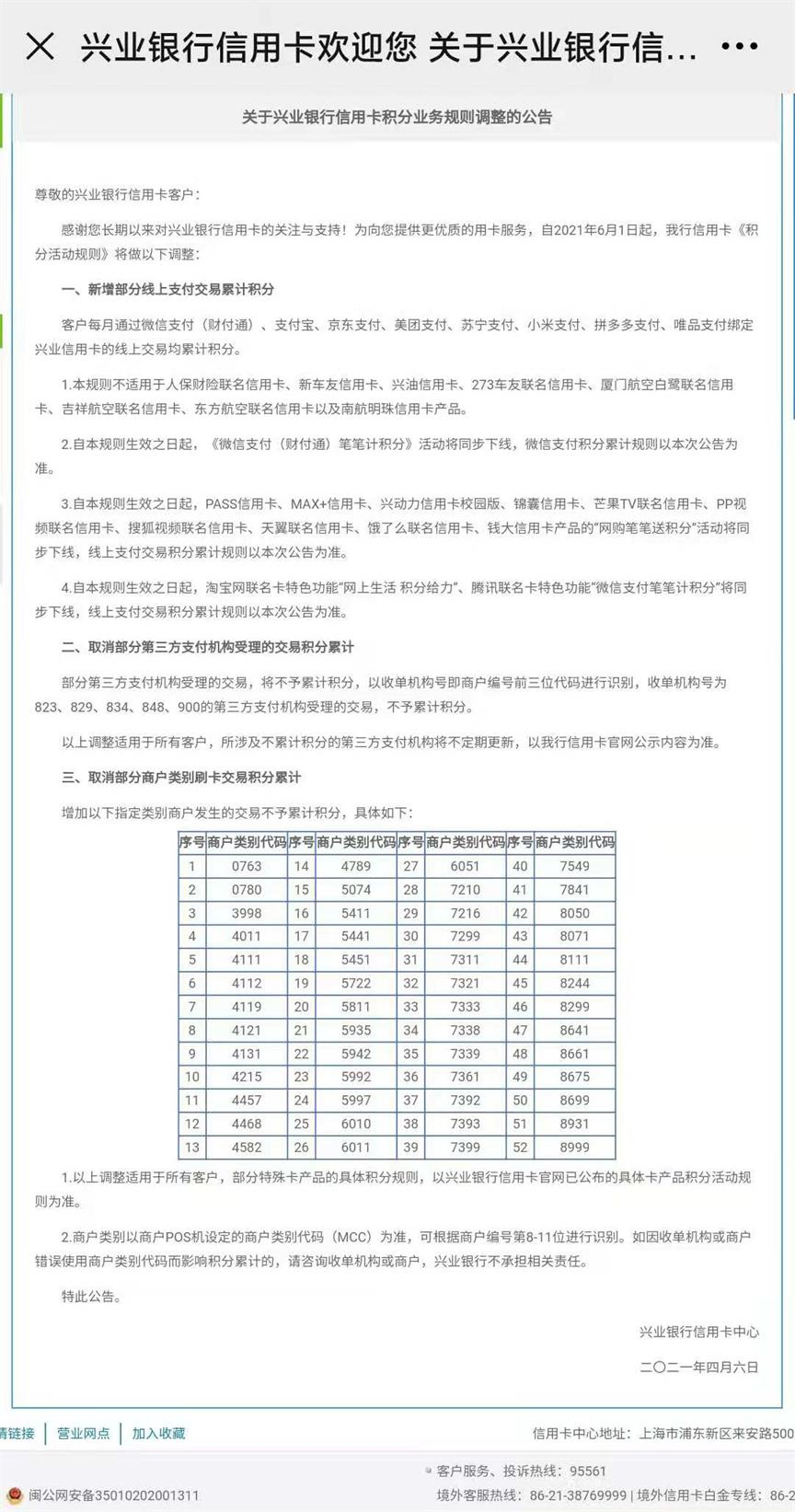 兴业银行积分规则调整及建议