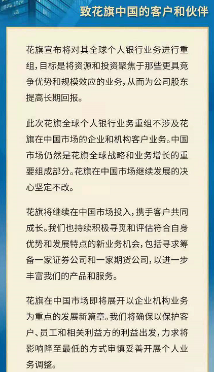 官宣！花旗个人业务退出中国市场！