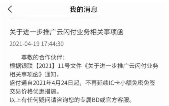 实锤，多家支付公司公布取消0.38优惠费率！平安大白金权益严重缩水！