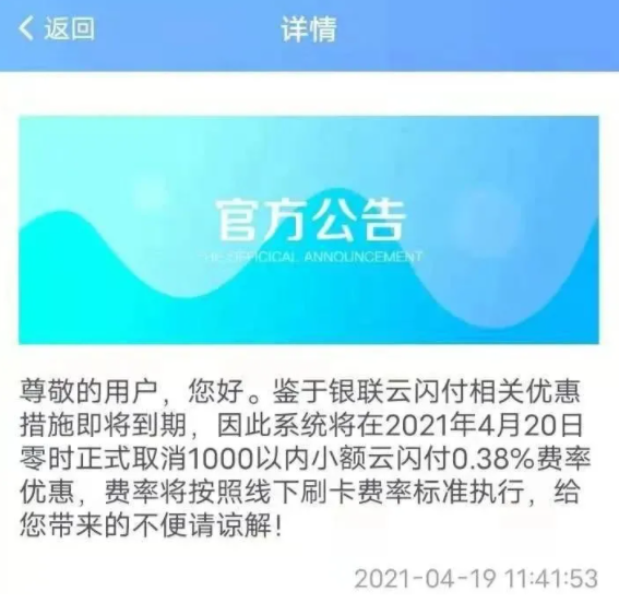 实锤，多家支付公司公布取消0.38优惠费率！平安大白金权益严重缩水！