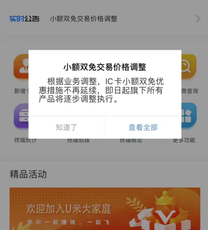 实锤，多家支付公司公布取消0.38优惠费率！平安大白金权益严重缩水！