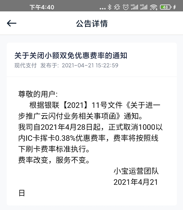 实锤，多家支付公司公布取消0.38优惠费率！平安大白金权益严重缩水！