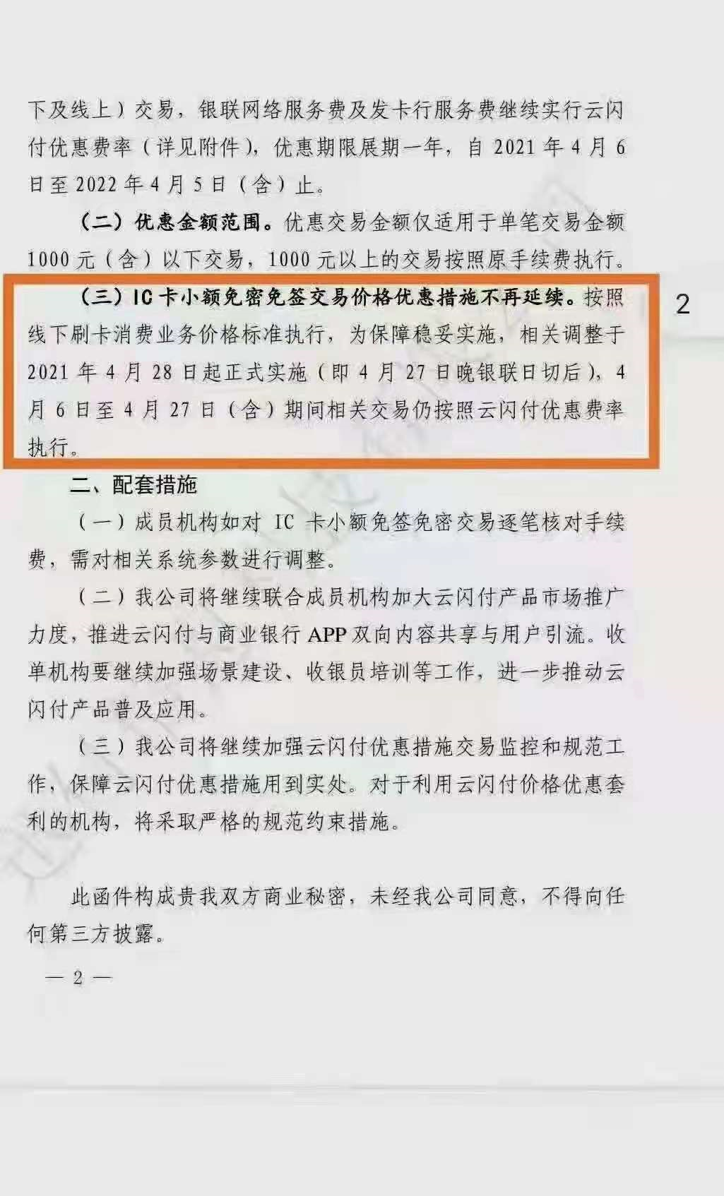 实锤，多家支付公司公布取消0.38优惠费率！平安大白金权益严重缩水！