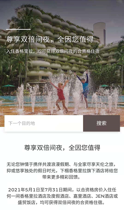 中行高端卡权益升级，香格里拉双倍活动开启