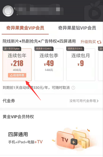 爱奇艺+京东双年卡超值！还有海底捞100元优惠券