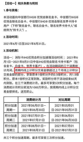 中信银行IHG优悦会积分加速赠1.5倍累计积分！还有海航20%加赠！