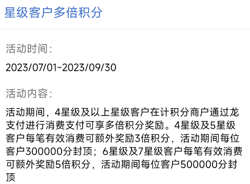 龙支付多倍积分活动详细介绍！-20230625