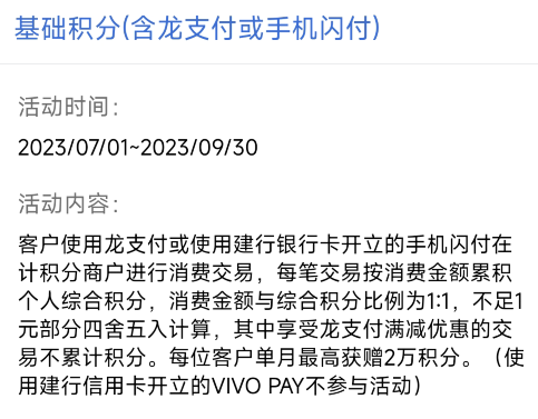 龙支付多倍积分活动详细介绍！-20230625