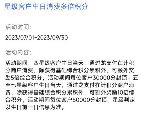 龙支付多倍积分活动详细介绍！-20230625