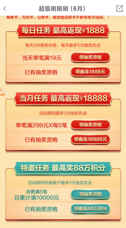 这家银行10万积分+200元返现，另外一家50万积分到账！