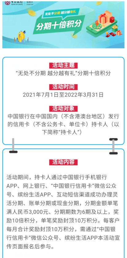 分期送积分，还有各种免费不要错过！