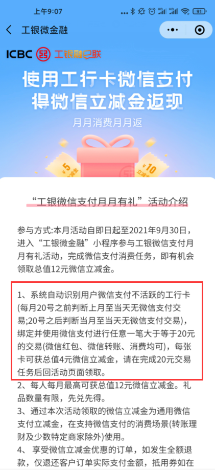 注意今天起邮储银行有很多第三方支付没积分了