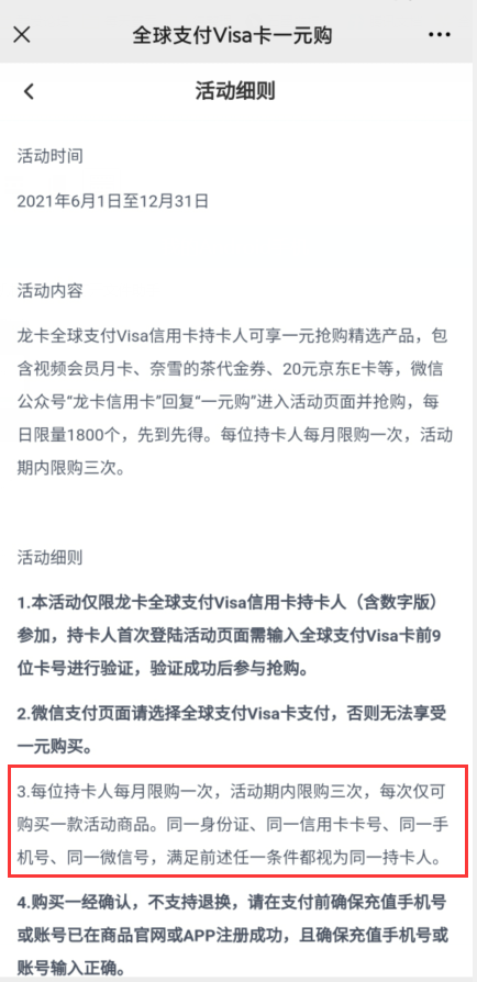 1元购买20元京东E卡，每人3次不用抢，通付pos机骗局，pos机费率，pos机哪个牌子最正规