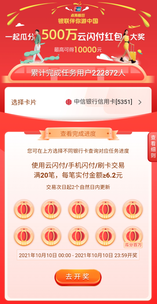 瓜分500万红包开奖，仅限今天！