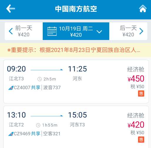 随心飞换票、延误险、接送机、贵宾厅总结！