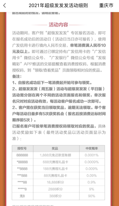 每个月2次权益终于不用抢了！