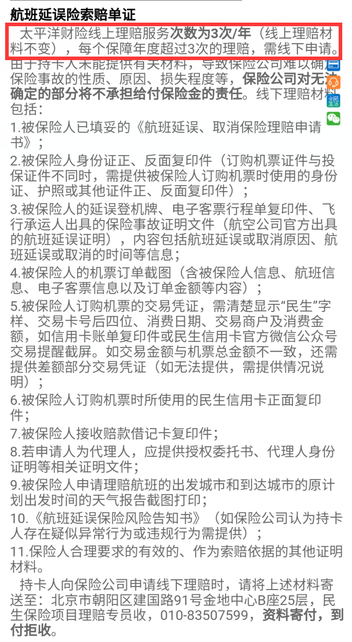 民生延误险官宣缩水，详细解读