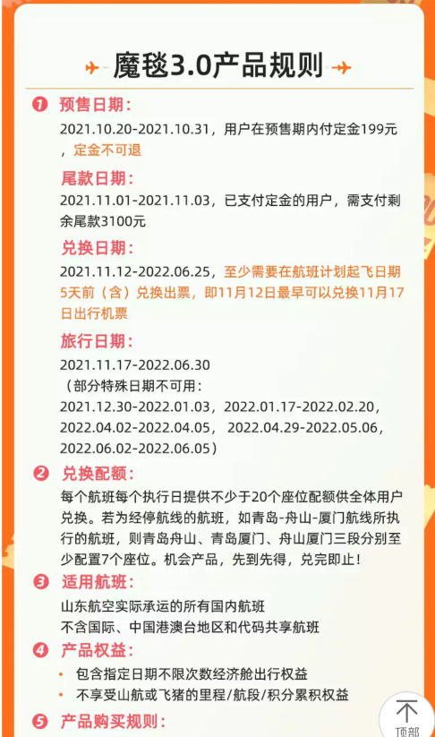 山航随心飞可用8个月+飞猪必须屯的房券，手慢无！