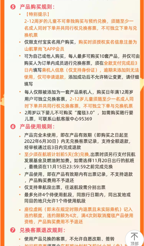 山航随心飞可用8个月+飞猪必须屯的房券，手慢无！