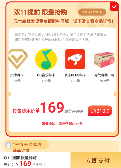 超值套餐错过再等一年！民生严重缩水！