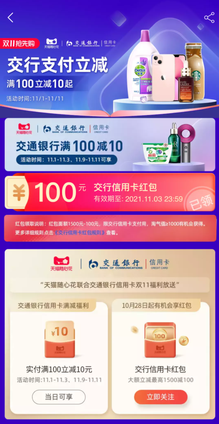 交行100元天猫红包，还有很多淘宝红包可以一起领了！