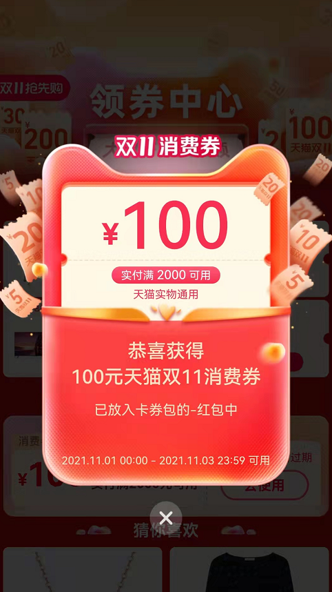 交行100元天猫红包，还有很多淘宝红包可以一起领了！