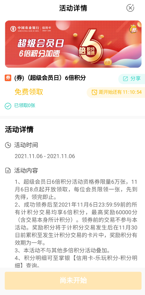 民生小神卡一年700多羊毛，还有6倍积分活动！