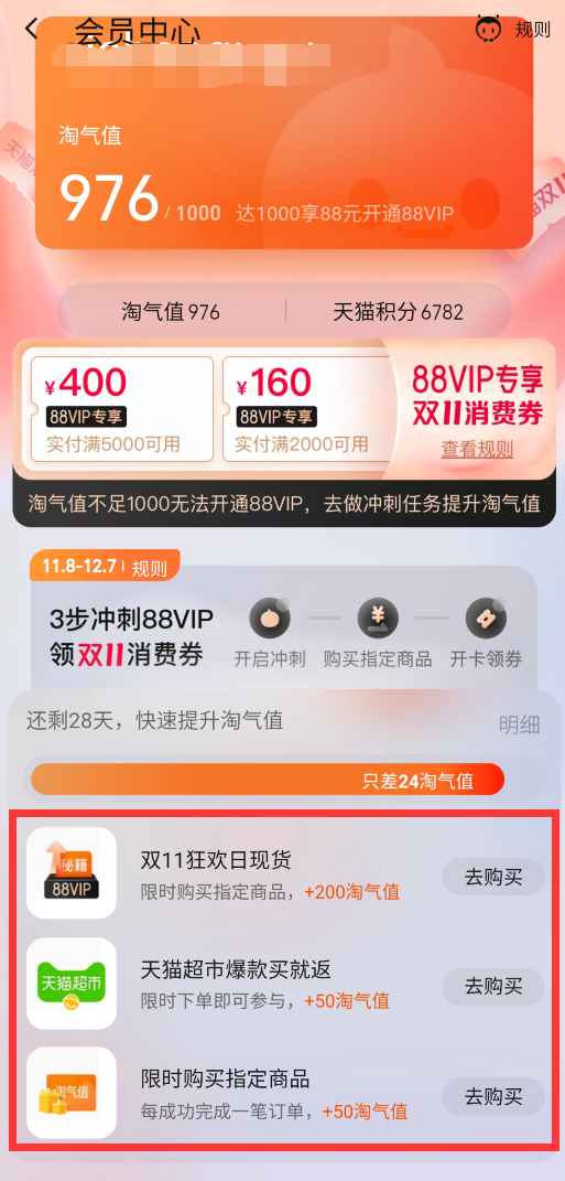 冲刺88VIP，88元买各种VIP超级划算！