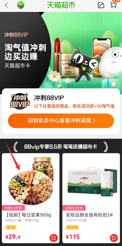 冲刺88VIP，88元买各种VIP超级划算！