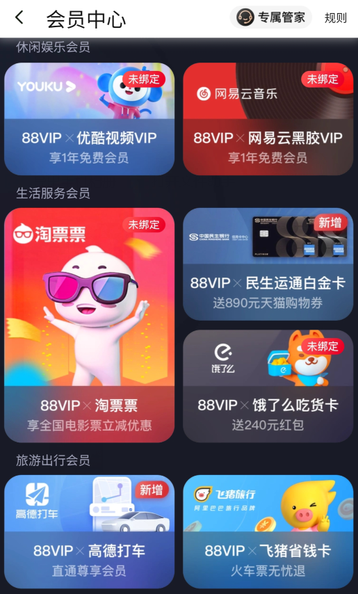 冲刺88VIP，88元买各种VIP超级划算！