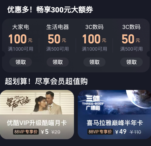 冲刺88VIP，88元买各种VIP超级划算！