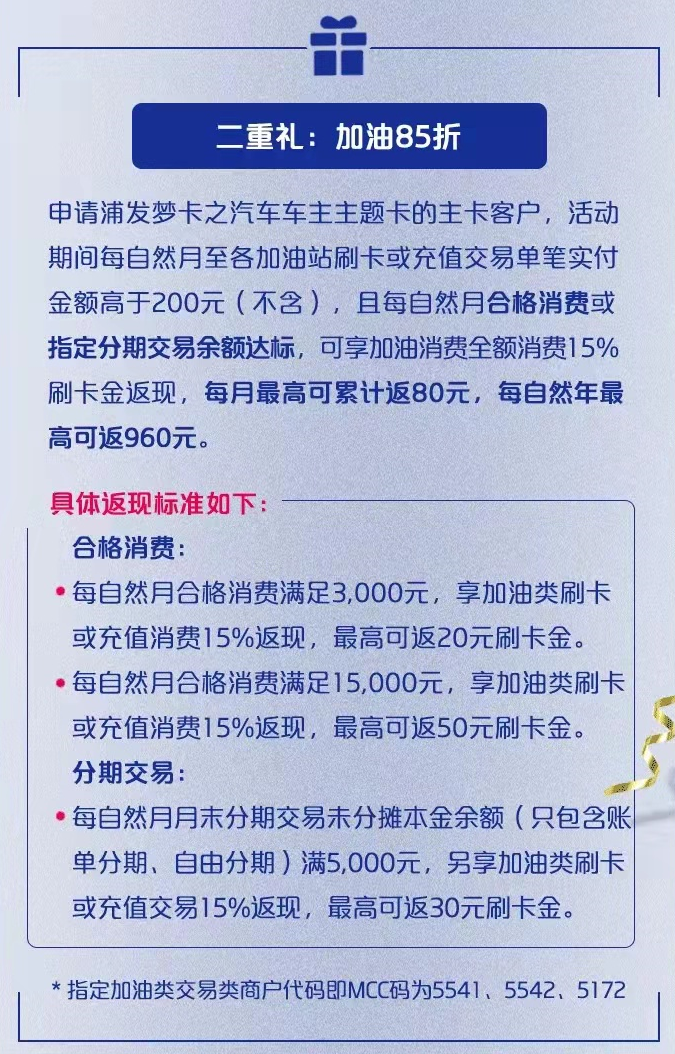 加油返现，玩车卡就看这一篇就行！