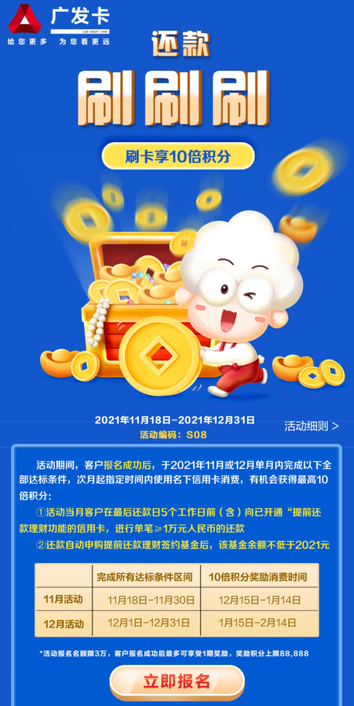 广发新的10倍积分活动，尚能饭否？