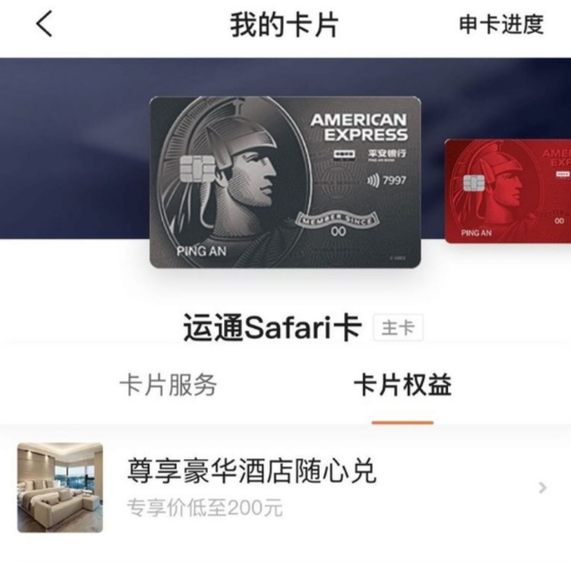 最后2天，这个会员一定要开，还有平安Safari秘籍！