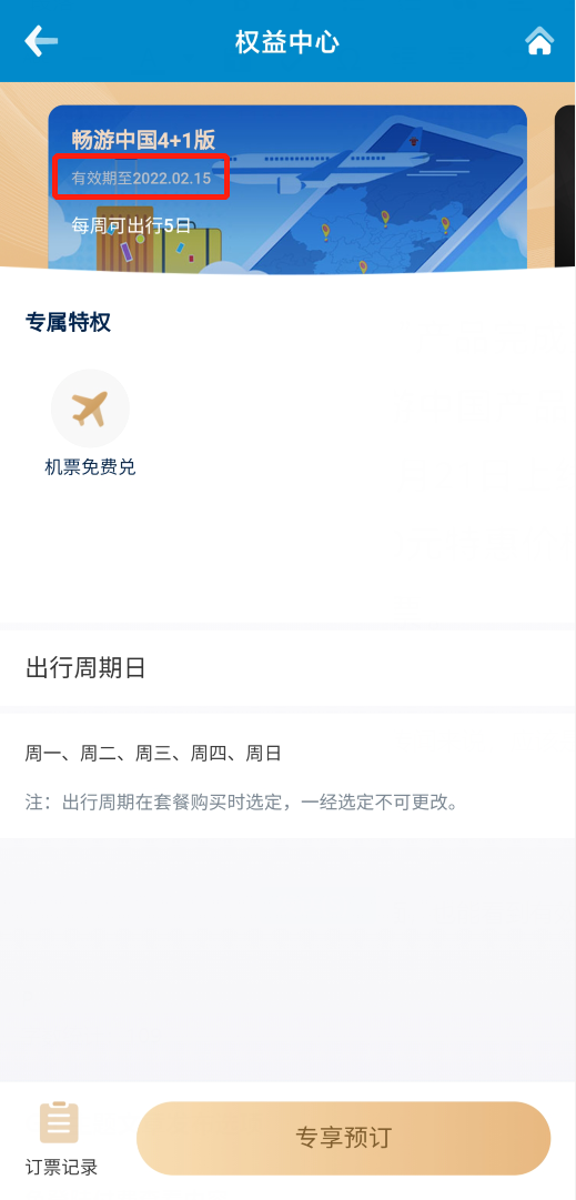 随心飞延期，半价兑换机票，还有建行活动BUG