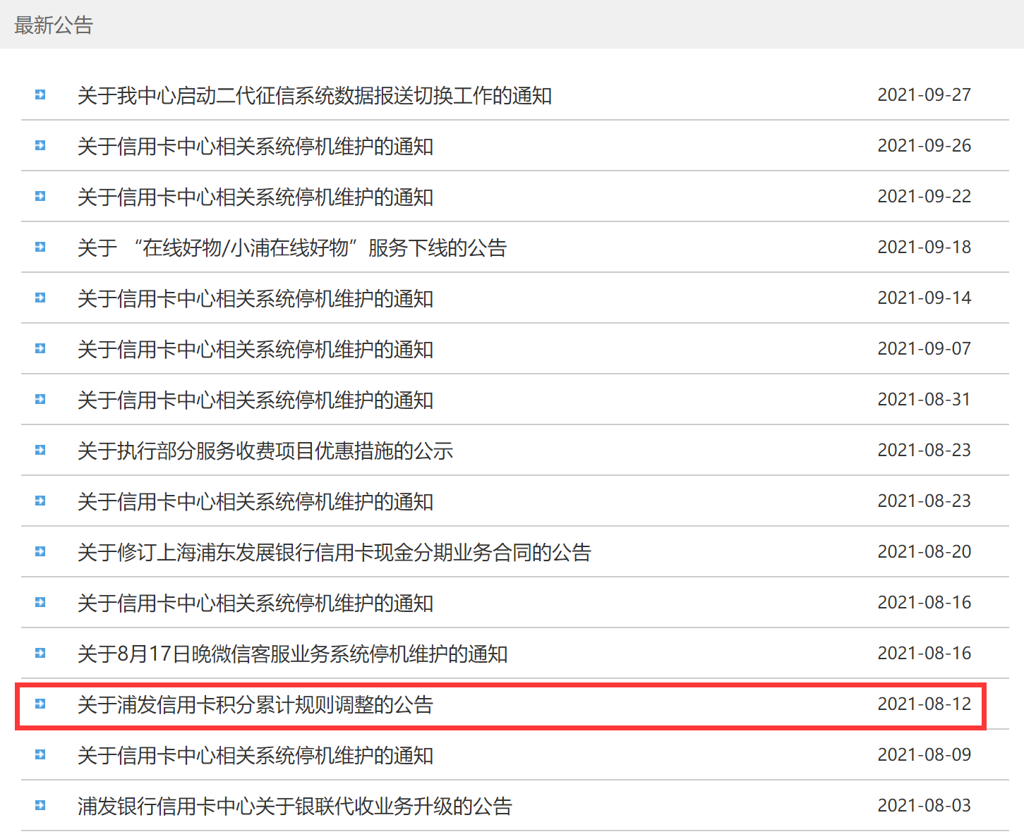 不知不觉浦发已经有15家第三方支付机构没积分了！