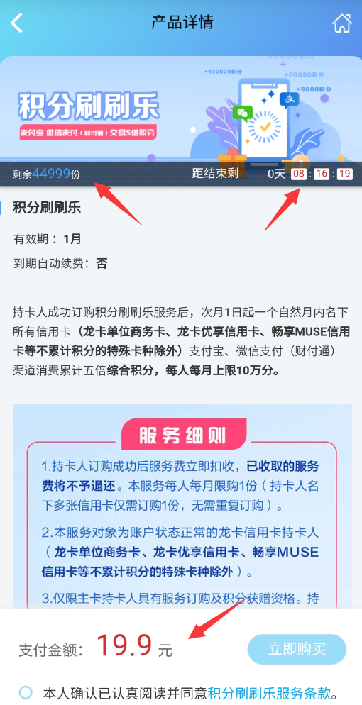 仅限今日！建行5倍积分报名!还有一银行新增19家不记积分第三方!