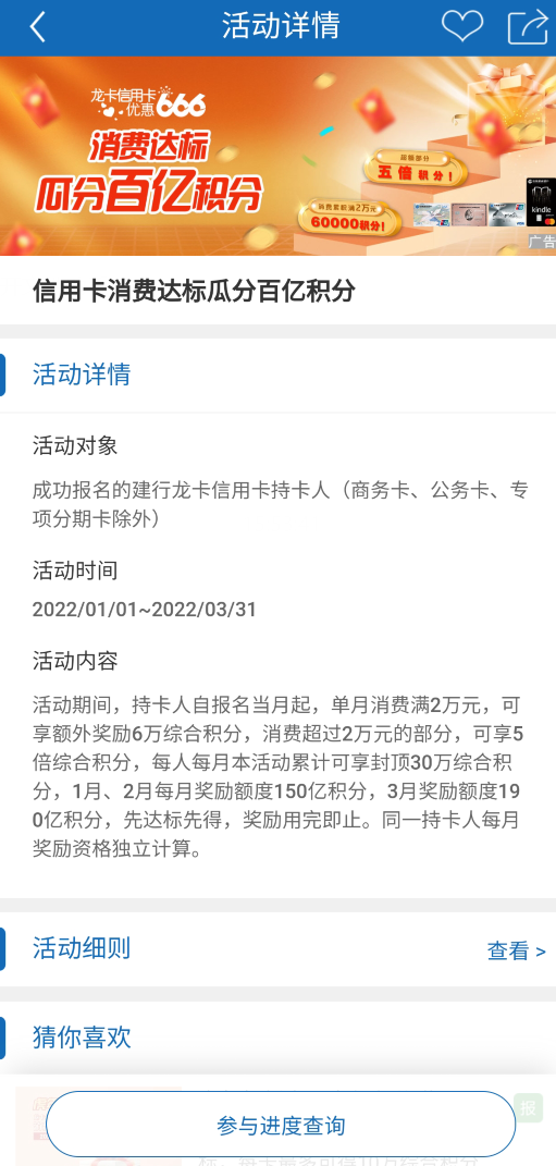 仅限今日！建行5倍积分报名!还有一银行新增19家不记积分第三方!