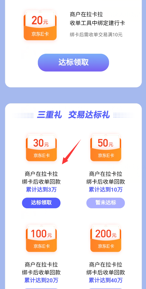 建行收单活动白撸360元，有BUG！