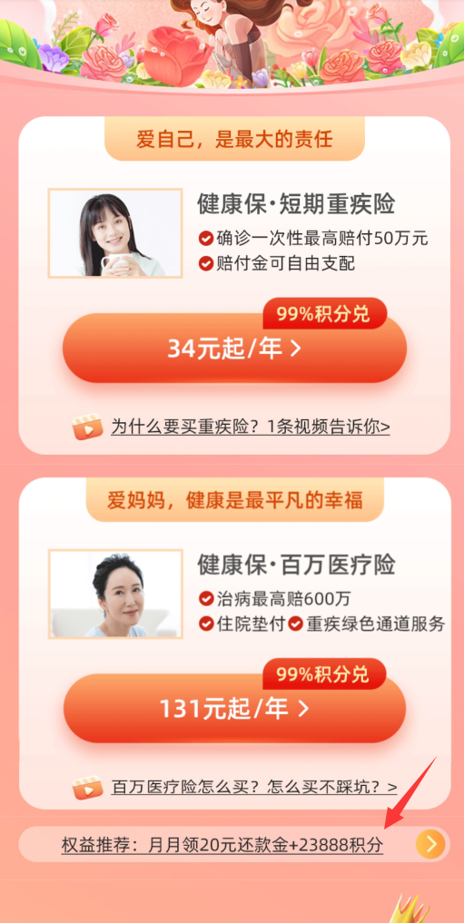 24万积分+240元羊毛，最后2天了！