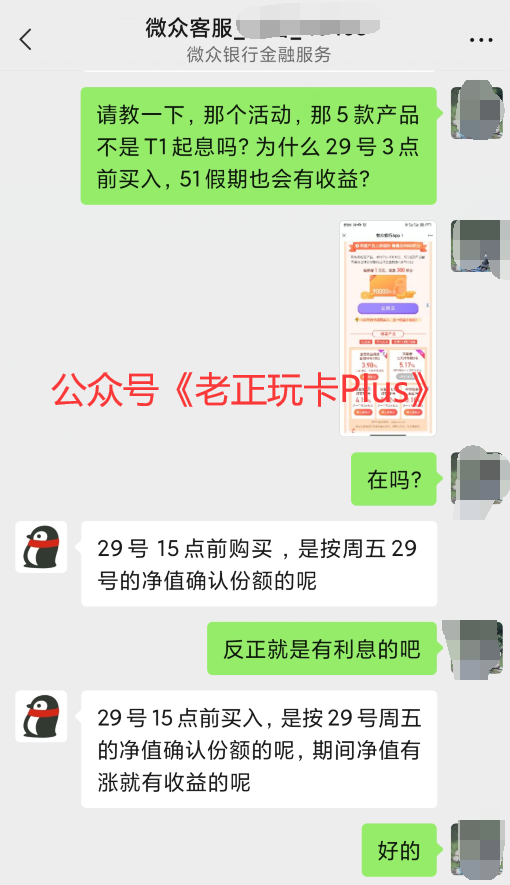 五一假期微众银行高息活动