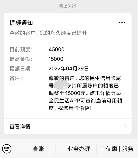 民生普提，昨天的加息居然是5.11%？农行的活动别错过！