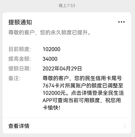 民生普提，昨天的加息居然是5.11%？农行的活动别错过！