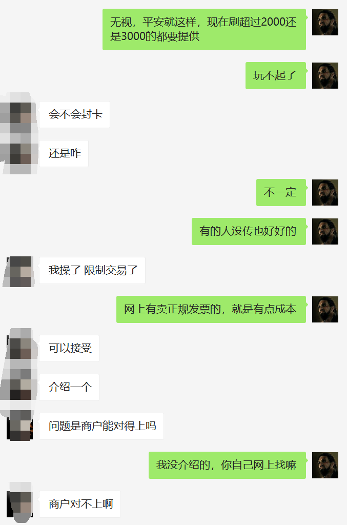 #007 银行让你提供发票？这也许是一个路子