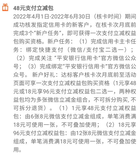 平安破新户终免白金！还有工行150元微信立减金！