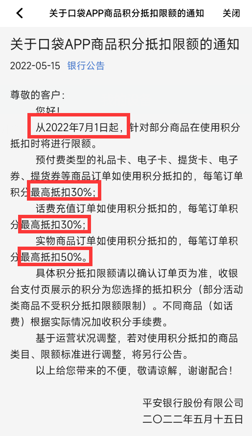 速度！平安银行积分马上缩水了！