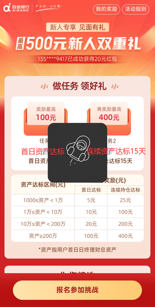 百信银行送500元现金，年化8%的活动！