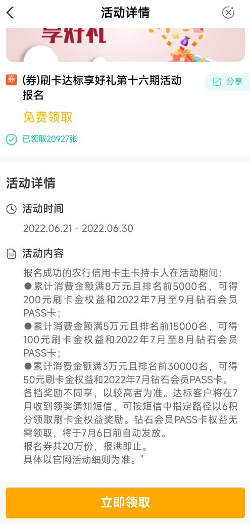 农行200元羊毛+3个月钻石会员!万豪联名卡最新消息！